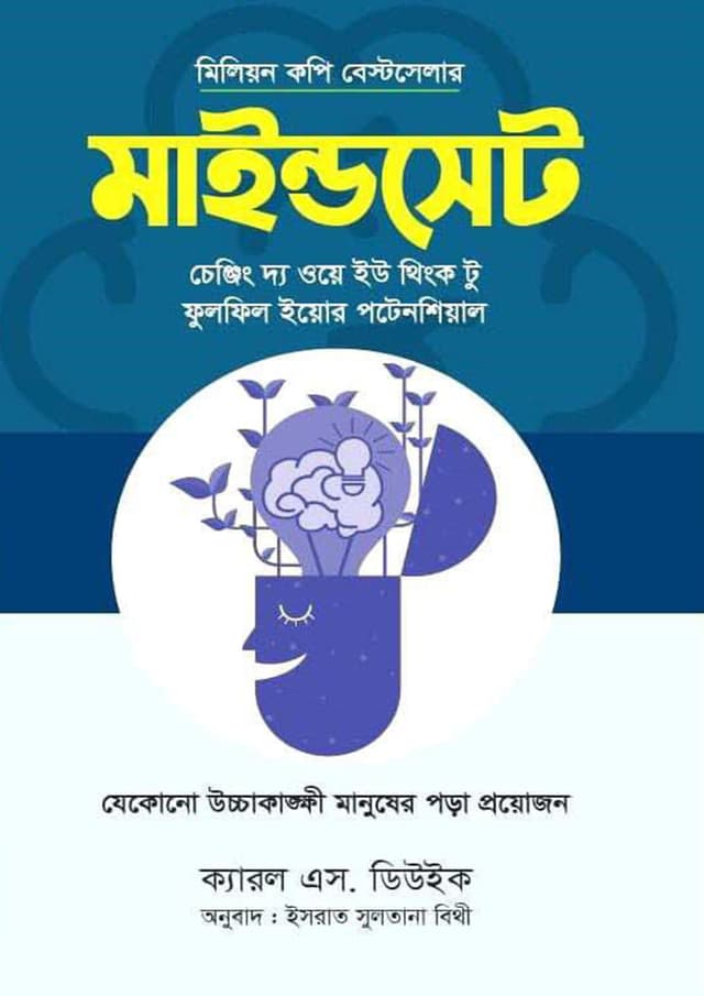মাইন্ডসেট (হার্ডকভার) | Mindset (undefined)