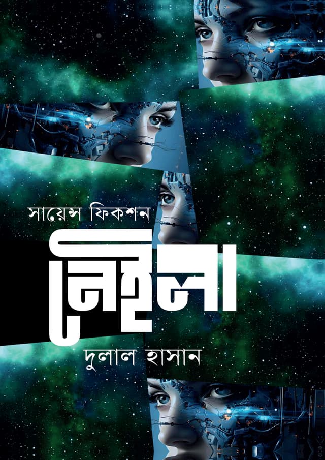 নেইলা (হার্ডকভার) | Neila (undefined)