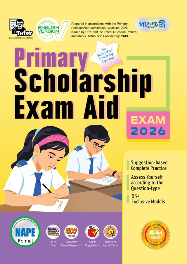 Panjeree Primary Scholarship Exam Aid - Exam 2026 (English Version) (পেপারব্যাক) | Panjeree Primary Scholarship Exam Aid - Exam 2026 (English Version) (undefined)
