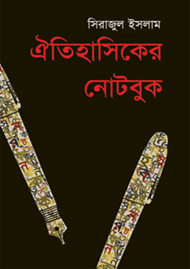 ঐতিহাসিকের নোটবুক (হার্ডকভার) | Oitihasiker Notebook (undefined)