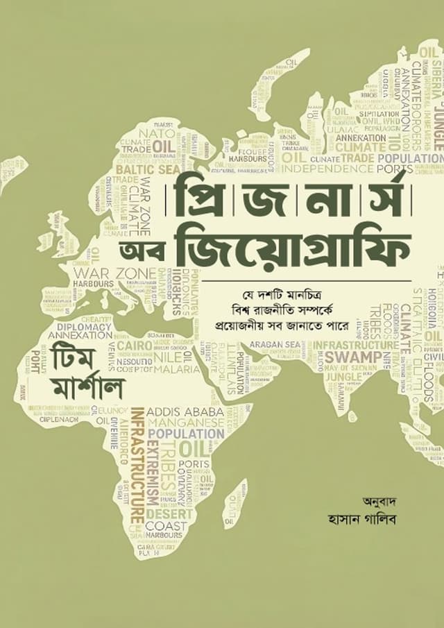 প্রিজনার্স অব জিওগ্রাফি (হার্ডকভার) | Prisoners of Geography (undefined)