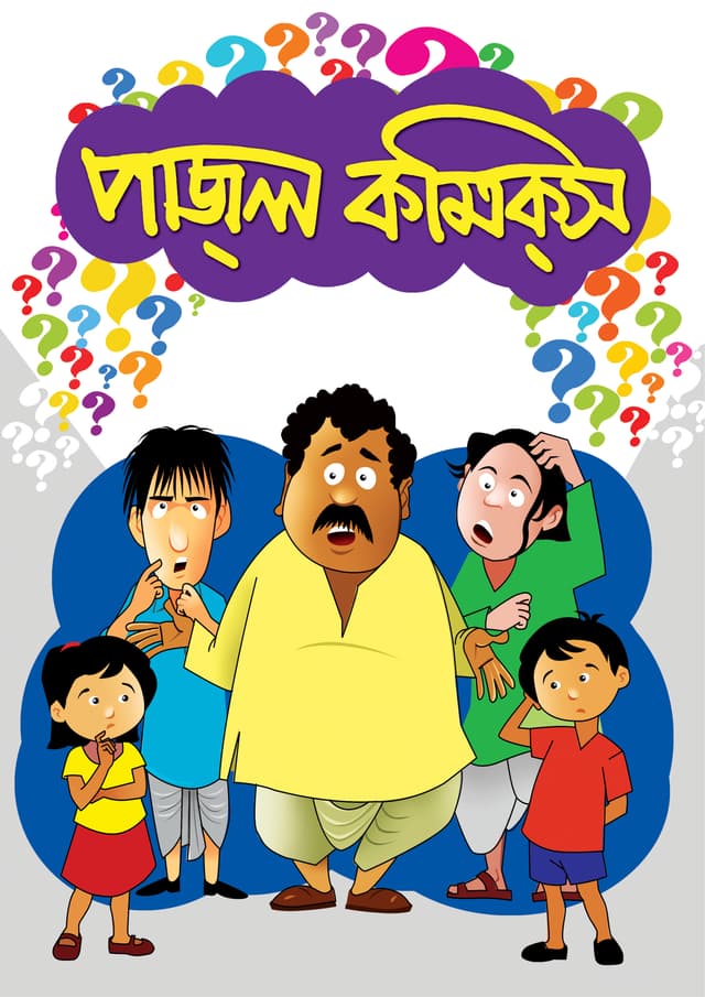 পাজ্ল কমিক্স (পেপারব্যাক) | Puzzle Comics (undefined)