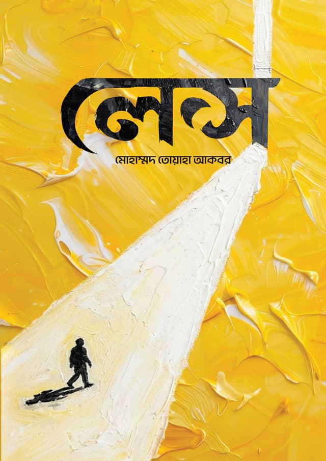 লেন্স (পেপারব্যাক) | Lens (undefined)