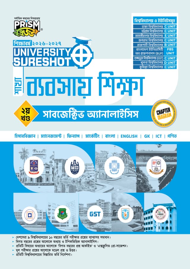 প্রিজম University SureShot– ব্যবসায় শিক্ষা শাখা ২য় খণ্ড-সাবজেক্টিভ অ্যানালাইসিস (পেপারব্যাক) | Prism University SureShot - Babsay Shikkha Shakha 2nd Part Subjective Analysis (undefined)