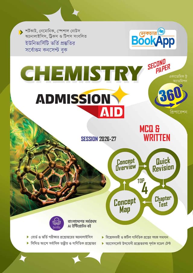 Lecture BookApp Chemistry Second Paper Admission Aid (Session 2026-27) (পেপারব্যাক) | Lecture BookApp Chemistry Second Paper Admission Aid (Session 2026-27) (undefined)