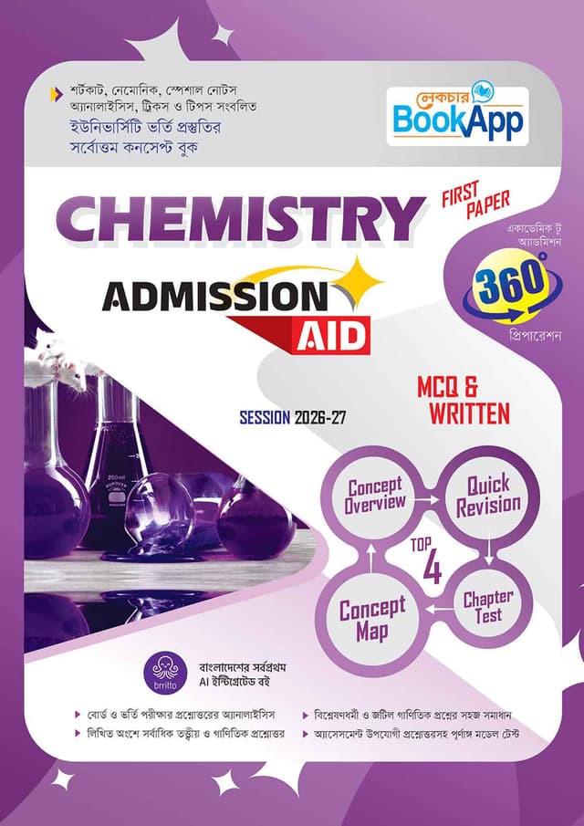 Lecture BookApp Chemistry First Paper Admission Aid (Session 2026-27) (পেপারব্যাক) | Lecture BookApp Chemistry First Paper Admission Aid (Session 2026-27) (undefined)