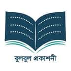 বুলবুল প্রকাশনী